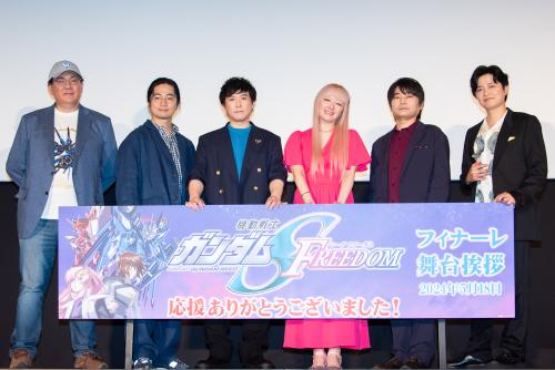『機動戦士ガンダムSEED FREEDOM』「まだまだ終わらせんぞ」「これからも世界に向けて輪を広げていきたい」フィナーレ舞台挨拶で特別ムービーも！