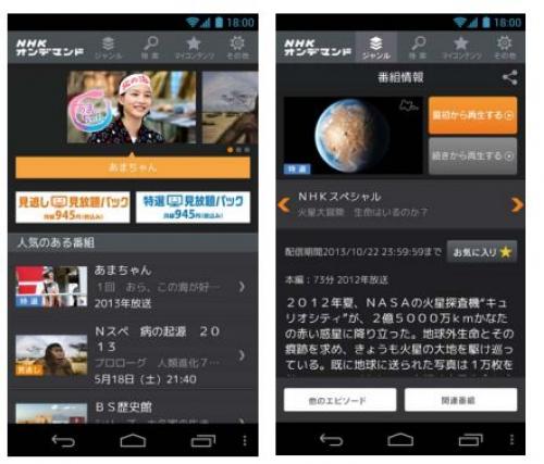 Nhk 動画配信サービス Nhkオンデマンド の公式androidアプリをリリース ガジェット通信 Getnews