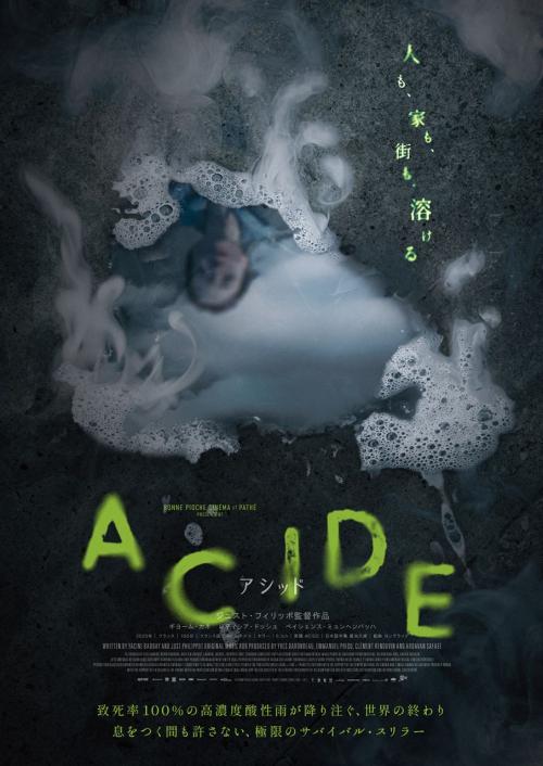 人が、街が、すべてが溶ける……　超高濃度の酸性雨が降り注ぐサバイバルスリラー『ACIDE／アシッド』８月公開［ホラー通信］