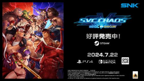 SNKとCAPCOMの人気キャラクターたちが夢のコラボ！ 格闘ゲーム『SVC CHAOS』がグレードアップして復活