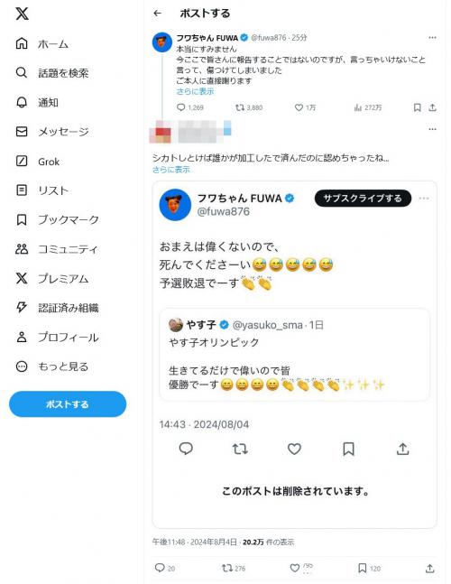 フワちゃんがやす子さんに「おまえは偉くないので、死んでくださーい」と投稿した画像が拡散　やす子さん「とっても悲しい」　フワちゃんは謝罪