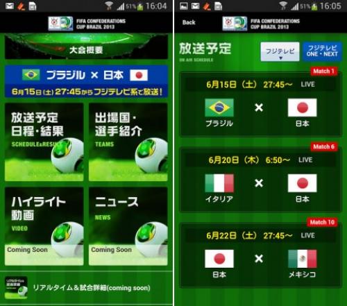 フジテレビ Android向けに Fifaコンフェデレーションズカップ13応援アプリ をリリース ガジェット通信 Getnews