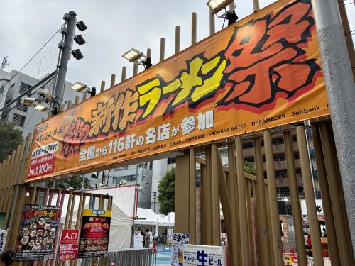 新宿・大久保公園で「大つけ麺博」開催中！ 今年は「menu」で全店舗デリバリーも対応