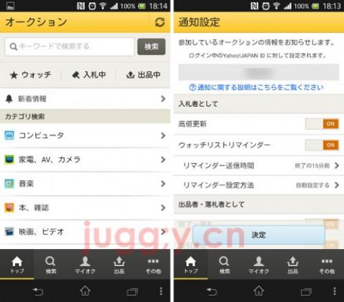 Android版 ヤフオク がv4 3 0にアップデート 高値更新やオークション終了などの情報をプッシュ通知で知らせる機能が追加 アプリデザインも一部変更 ガジェット通信 Getnews