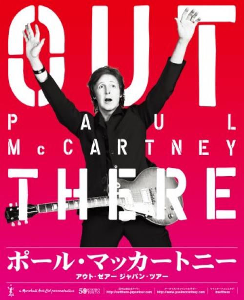 11月のポール マッカートニー東京ドーム公演チケットをタワー渋谷店 汐留店のぴあカウンターで先行販売 ガジェット通信 Getnews