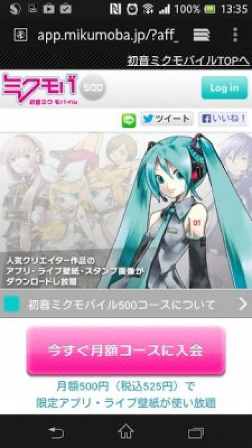 Xperia 初音ミク 壁紙 ダウンロード