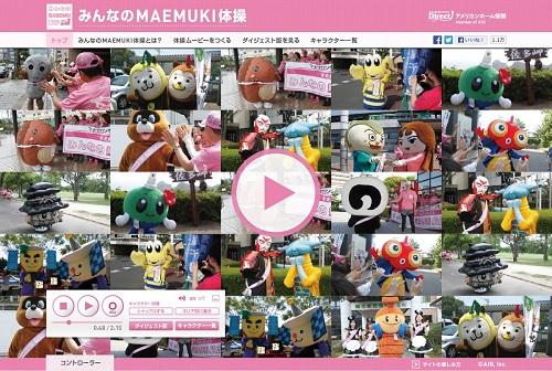 未来のふなっしー候補も 前向きに頑張るご当地キャラが健気でゆる過ぎる みんなのmaemuki体操 ガジェット通信 Getnews
