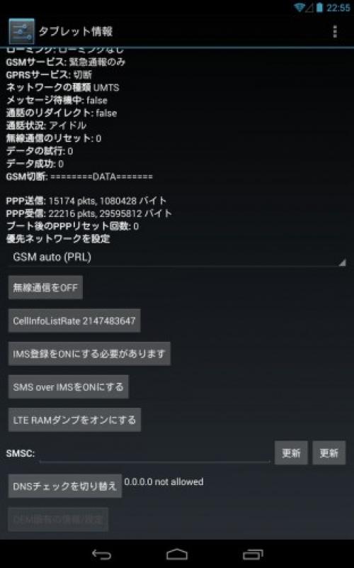 Android Tips Nexus 7 2013 Wi Fi Lteモデルで優先ネットワーク設定を変更する方法 Lteのみ Wcdmaのみ にしたい場合に役立つtips ガジェット通信 Getnews