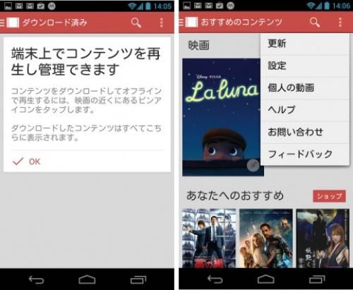 Google Playムービーのandroidアプリがv2 7 15にアップデート ダウンロード済み動画の管理や画質の切り替えが容易に ガジェット通信 Getnews