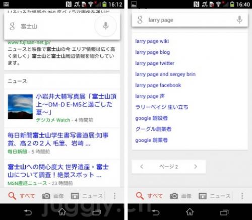 Android版 Google検索 がv2 8 8にアップデート 検索結果のデザインが一部変更 著名人に関する最新情報をgoogle Now カードで知らせるよう設定することも可能に ガジェット通信 Getnews