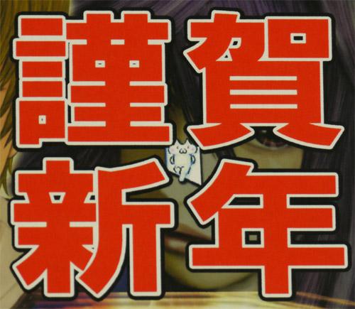 ジャレコの年賀状に 2ちゃんねる キャラクター登場 ガジェット