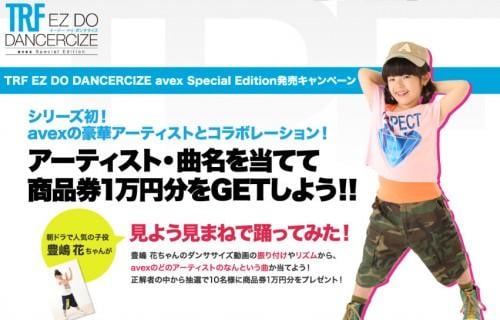 ごちそうさん 子役 豊嶋花ちゃんの 踊ってみた動画 が上手い Trfダンササイズ に待望の新作 ガジェット通信 Getnews