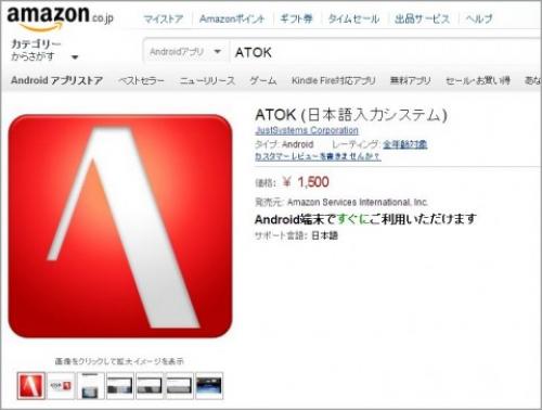 ジャストシステム Kindle Fireタブレット対応の日本語文字入力アプリ Atok For Android をamazonアプリストアにリリース ガジェット通信 Getnews