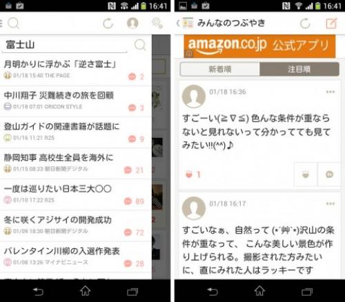 Android向け Mixiニュース アプリにキーワード検索機能とコメントの注目順ソート機能が追加 ガジェット通信 Getnews