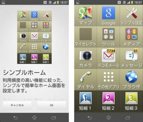 Xperia Z1f So 02fでホーム画面をガラケー風にする シンプルホーム 機能を紹介 ガジェット通信 Getnews