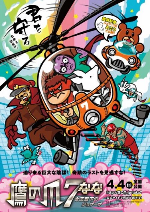 劇場版 鷹の爪 最新作は無料上映 タウンワーク ジョブーブ があなたの映画代おごります ガジェット通信 Getnews