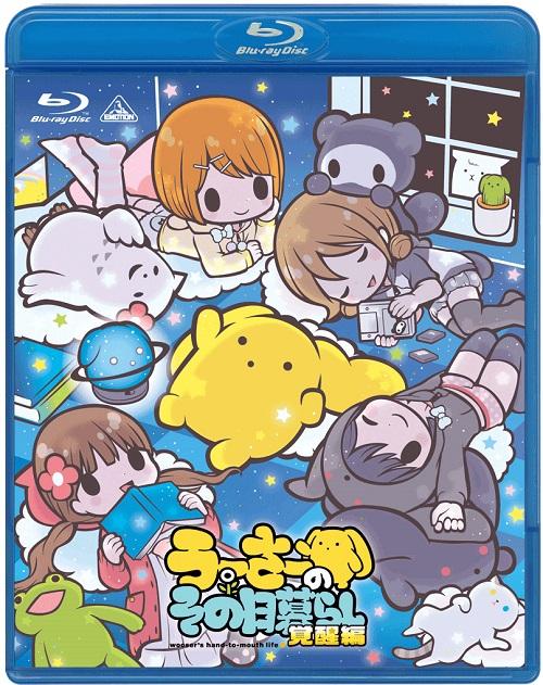うーさーのその日暮らし 覚醒編 Dvd発売決定 ダスウサ のサウンドドラマか あじぽん ぬいぐるみか これは迷う ガジェット通信 Getnews