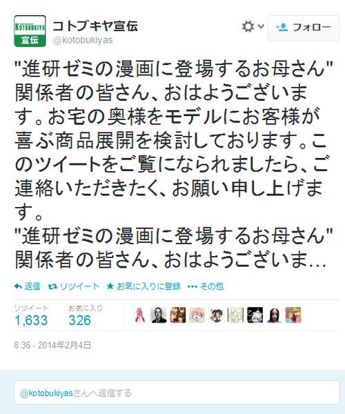 進研ゼミの可愛いお母さん まさかのフィギュア化 コトブキヤ宣伝アカウントのツイートが話題に ガジェット通信 Getnews