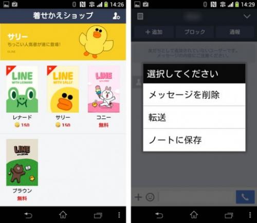 Android版 Line がv4 0 1にアップデート 着せかえショップ がオープン トーク中のメッセージの削除 転送 ノート保存が可能に ガジェット通信 Getnews