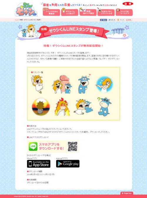 にっくにっく じゃぽねすくー のcmでおなじみ おにくだいすき ゼウシくん Lineスタンプが登場 ガジェット通信 Getnews