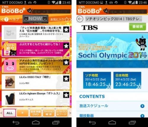 Tbs 番組内で紹介された人 物 事を時系列でチェックできるandroidアプリ Tbsぶぶたす をリリース ガジェット通信 Getnews