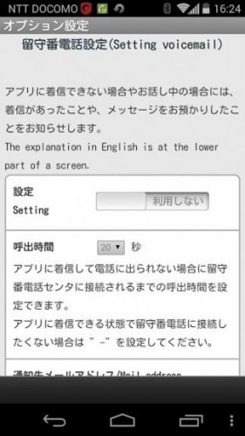 Android版「050plus」の留守番電話機能がアプリ起動中でも利用可能に ｜ ガジェット通信 GetNews