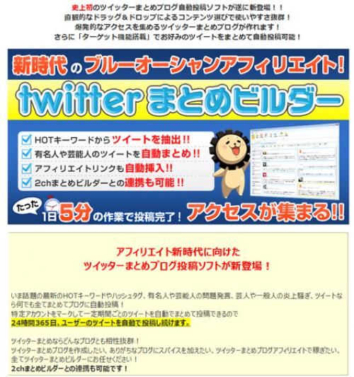 2chまとめビルダー を販売終了した会社の ツイッターまとめビルダー が話題 ガジェット通信 Getnews