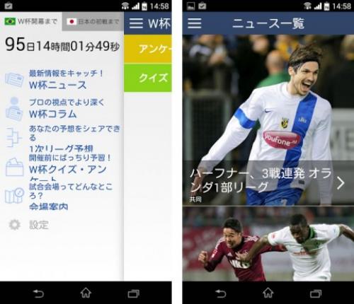 日経がワールドカップブラジル大会の公式androidアプリ 日経w杯14 をリリース 決勝トーナメントの組み合わせをシミュレーションすることも可能 ガジェット通信 Getnews