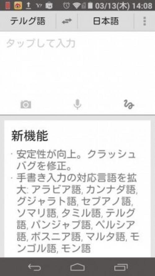 Android版 Google翻訳 がv3 0 5にアップデート 手書き入力で13言語を新たにサポート ガジェット通信 Getnews