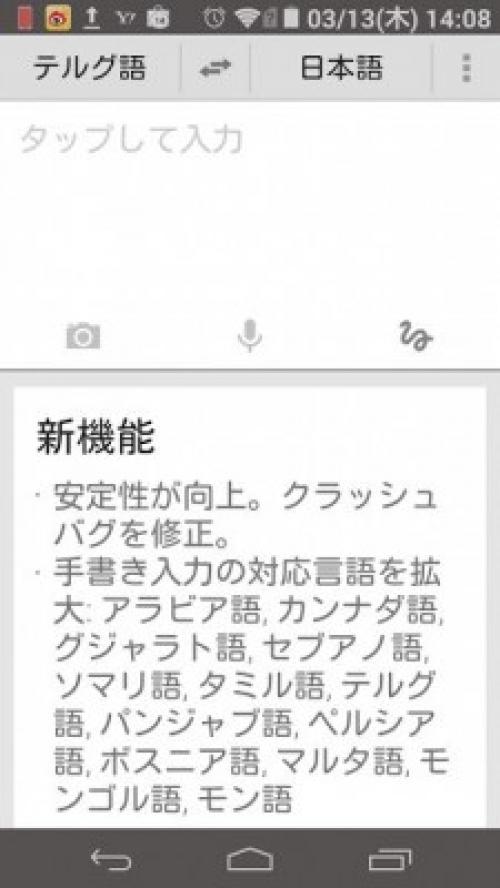Android版 Google翻訳 がv3 0 5にアップデート 手書き入力で13言語を新たにサポート ガジェット通信 Getnews