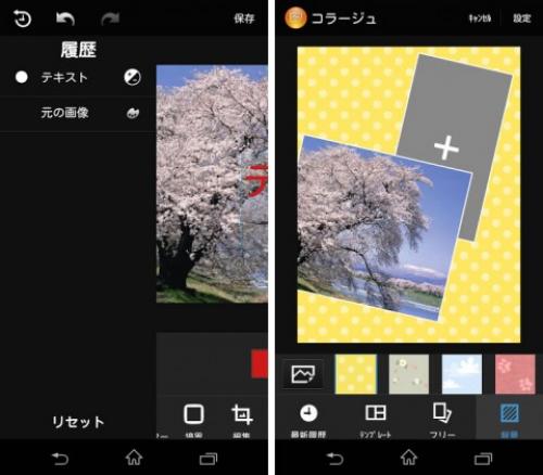 Xperia Z2で刷新された画像編集アプリ 3 1 A 0 28 を紹介 コラージュやフリーハンドの手書き 編集履歴機能などに対応 ガジェット通信 Getnews