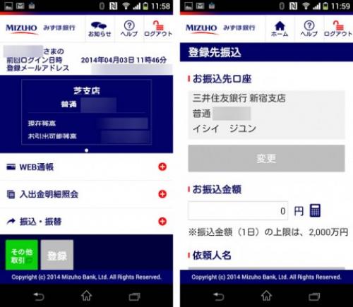 みずほ銀行が「みずほダイレクト」の公式Androidアプリをリリース、振込・振替や明細のダウンロードも可能