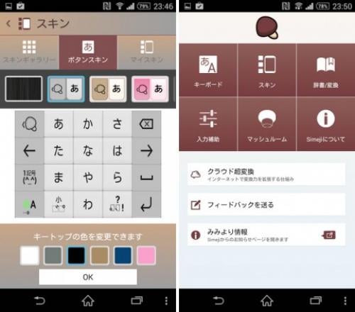 Android向け文字入力アプリ Simeji がv7 0にアップデート 設定画面ガリニューアル 新しいキーボードスキンや辞書機能なども追加 ガジェット通信 Getnews