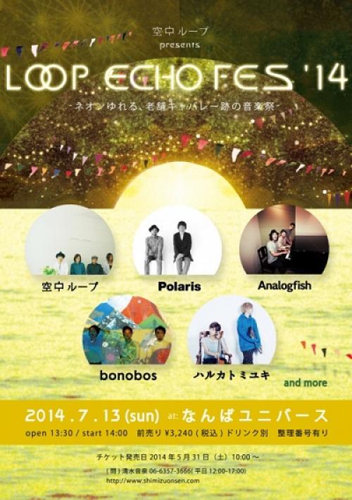 空中ループ 老舗キャバレー跡地にpolaris Bonobosらを迎え夏フェス開催 ガジェット通信 Getnews