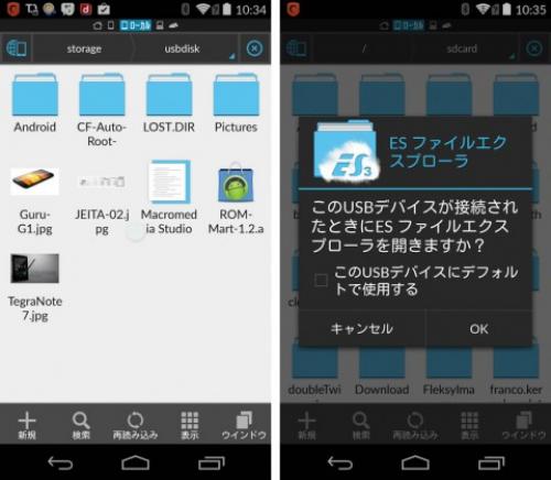 Androidの定番ファイル管理アプリ Esファイルエクスプローラー が外付けストレージの利用に対応 ガジェット通信 Getnews