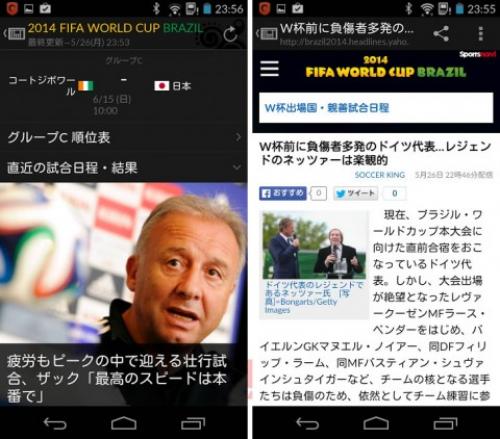 Android版yahoo ニュースにワールドカップ特集コンテンツが追加 速報機能も搭載 ガジェット通信 Getnews