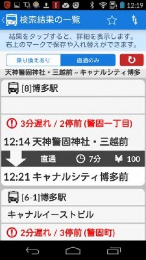 にしてつバスナビ がv1 0 4にアップデート 検索結果で要乗り換え路線と直通路線をタブで表示可能に ガジェット通信 Getnews