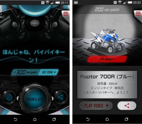 ヤマハ発動機が オートバイのエンジン音を言葉に翻訳する Androidアプリ Revtranslator をリリース ガジェット通信 Getnews