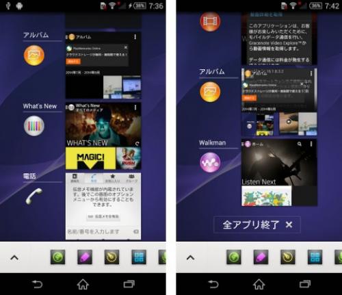 Android Tips Android 4 4 Xを搭載した海外向けxperiaに 全アプリ終了 ボタンを表示する方法 ガジェット通信 Getnews