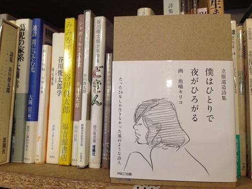 SUNNY BOY BOOKSが選ぶ一冊：『立原道造詩集 僕はひとりで 夜が