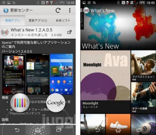 Sony Mobile Xperia Z世代の古い機種に What S New アプリを提供開始 ガジェット通信 Getnews