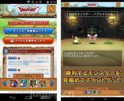 スクエニ Android向けドラクエポータルアプリをv2 0 0にバージョンアップ モンスター格闘場とアイテム交換所を追加 ドラクエメンバーズidとも連携 ガジェット通信 Getnews
