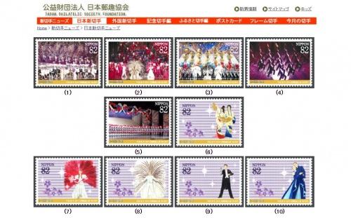 ４月に発売された宝塚歌劇公演１００周年記念切手がすごすぎる 
