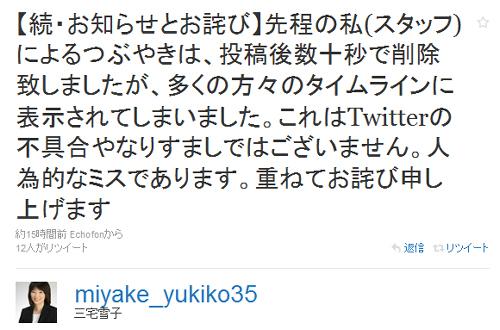 三宅雪子のTwitterはボランティアスタッフによるものだった!?　「すげーーー！テレビカメラ向けARマーカー！！」