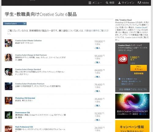 Adobe Cs6王への道 完全合法 学生 教職員向け Adobe Creative Suite 6製品ダウンロード版を入手する方法とは ガジェット通信 Getnews