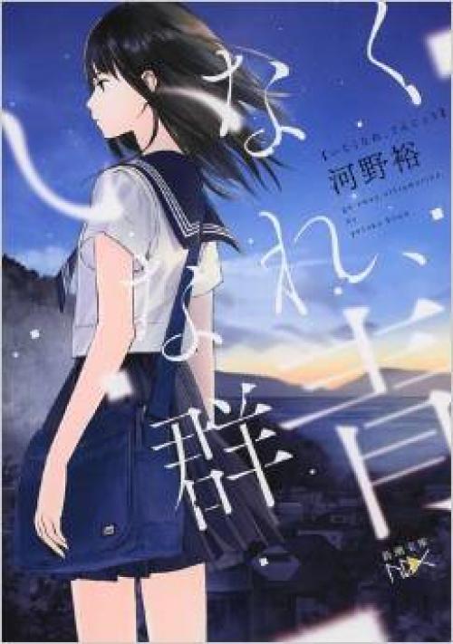 いま 面白い 小説 とは何か 創刊100年をむかえる新潮文庫の 答え ガジェット通信 Getnews