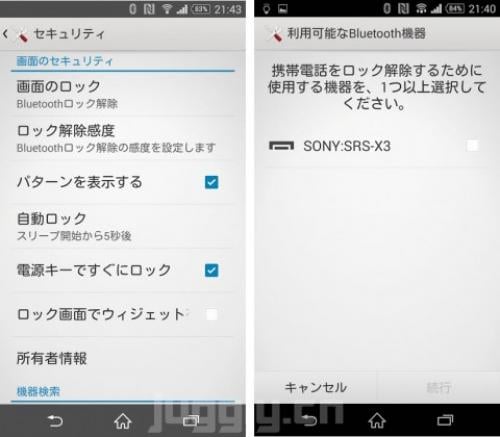 Xperia Z3に導入されたロック画面認証の自動on Off機能 Bluetoothアンロック のデモ動画 ガジェット通信 Getnews