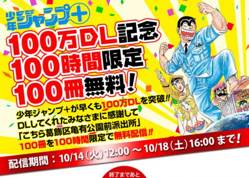 1時間1冊で読破できるぞ こち亀 100巻を100時間限定で無料配信 ガジェット通信 Getnews