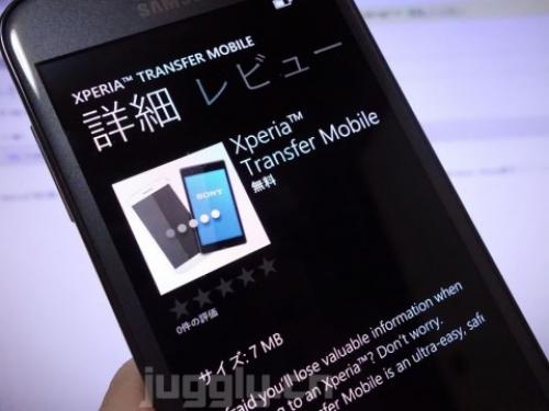 Sony Mobile、データ移行アプリ「Xperia Transfer Mobile」のWindows Phone版をリリース
