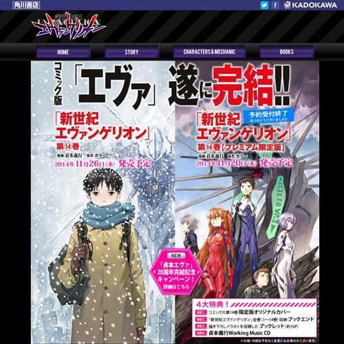 コミックス 新世紀エヴァンゲリオン 最終巻14巻ついに発売 通常版は11月26日発売予定 ガジェット通信 Getnews